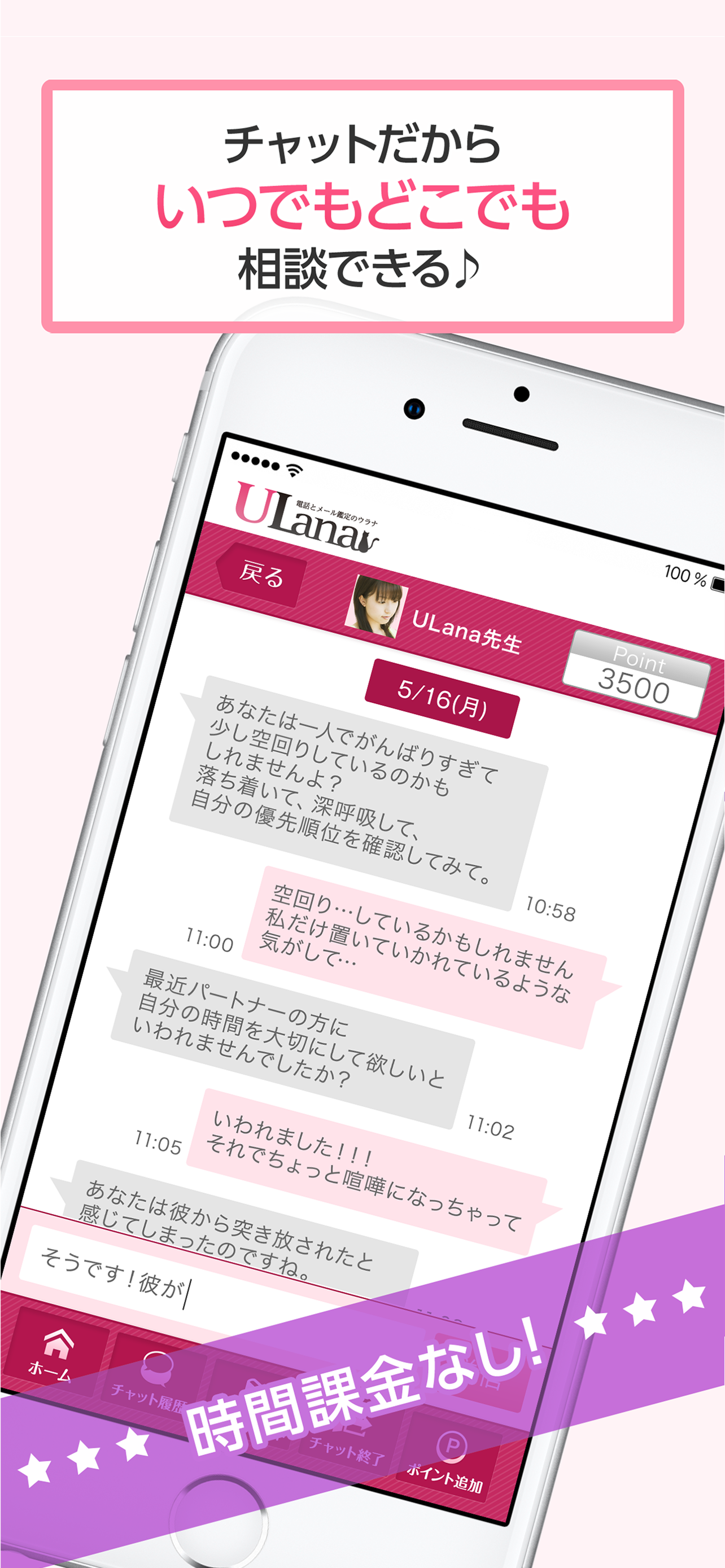 電話とメール鑑定のウラナ