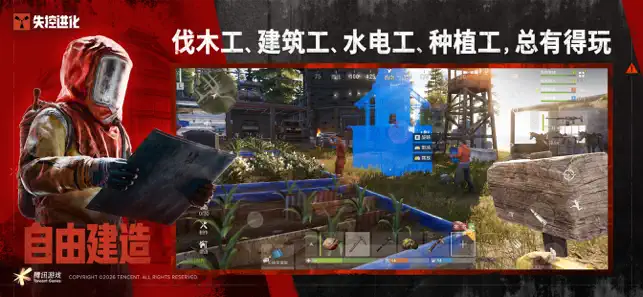 失控进化 iPhone screenshot 3