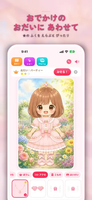 おきがえらんど screenshot 2