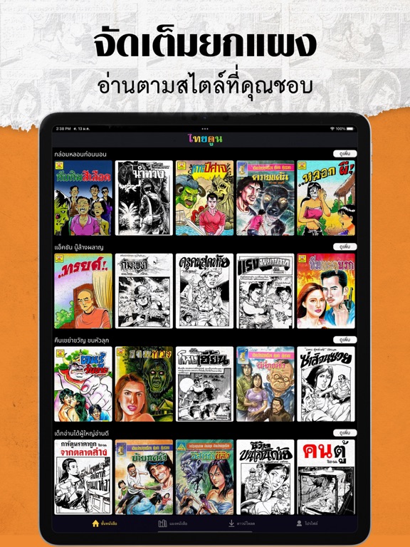 Screenshot #5 pour ThaiToon - การ์ตูนไทยออนไลน์