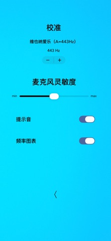 中提琴调音器基础版 screenshot