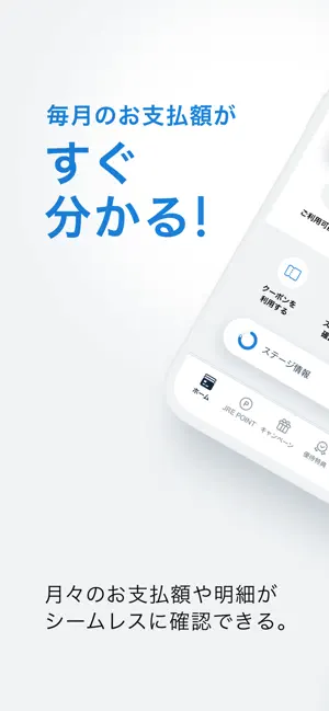 ビューカードアプリ iPhone screenshot 1