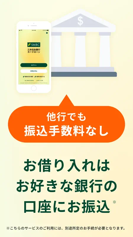 三井住友銀行のカードローン-SMBCでお借入・ご融資 screenshot 5 of 7