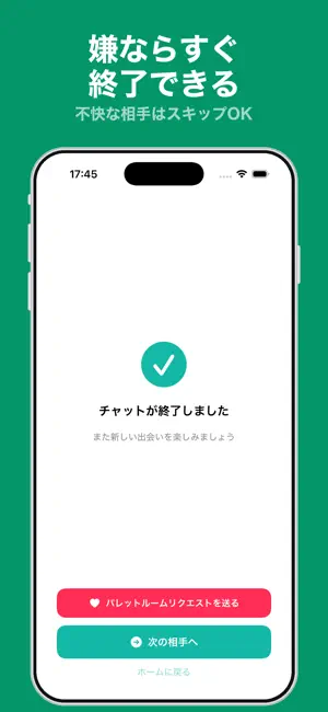 パレットチャット screenshot 4