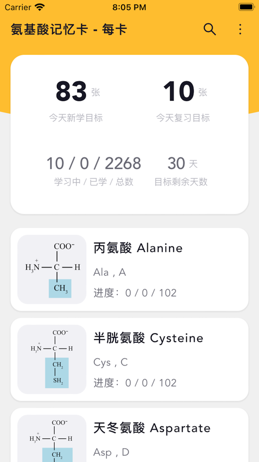 #1. 氨基酸记忆卡 - 每卡 (iOS) By: 锐坚 许