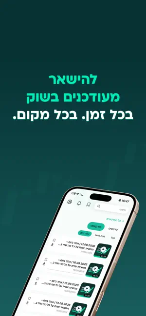 הבית הפיננסי screenshot 2