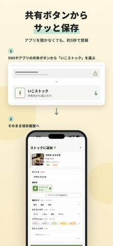 いこストック iPhone screenshot 2