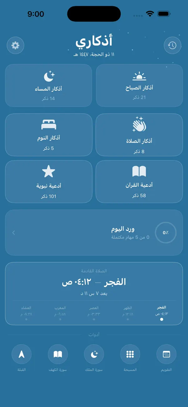 Screenshot #2 pour Athkari | أذكاري