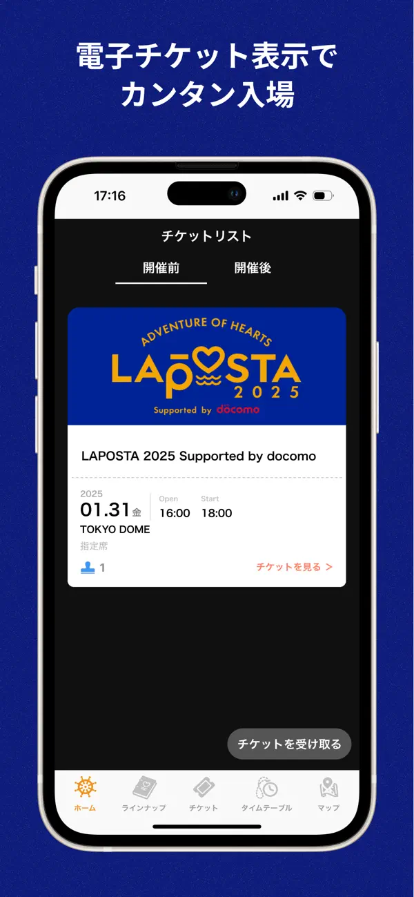 Screenshot #3 pour LAPOSTA 公式アプリ