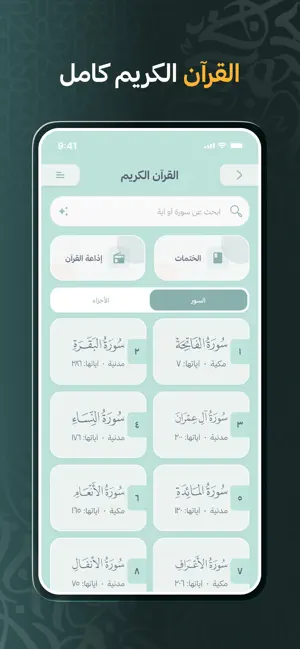 نعم العبد: Muslim Tracker screenshot 3