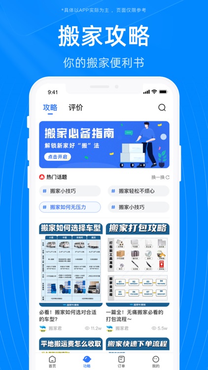 蓝犀牛搬家-专业搬家含搬运 screenshot-4