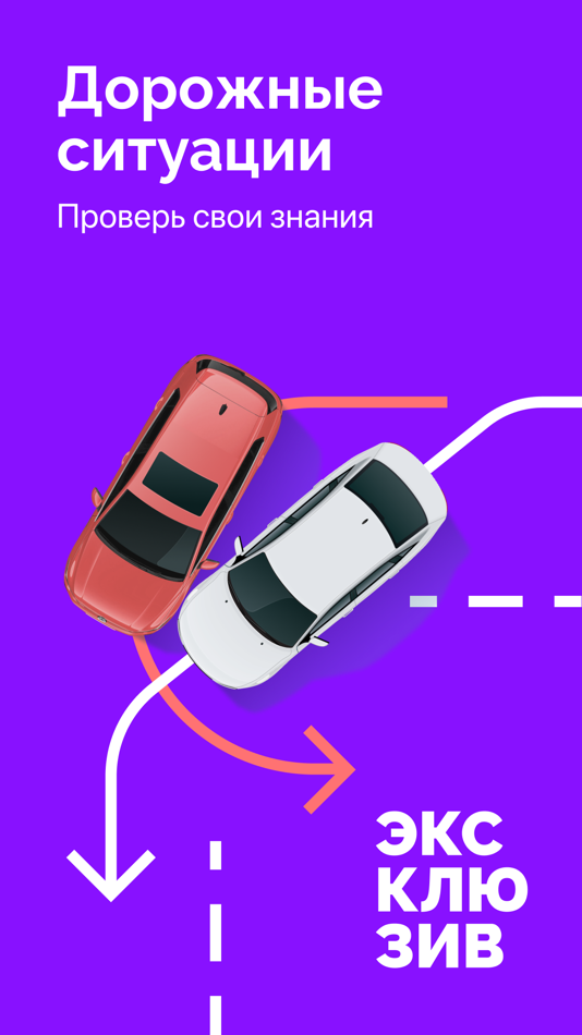 #2. Билеты ПДД 2025 экзамен ГИБДД (iOS) 由: Amayama Auto LLC