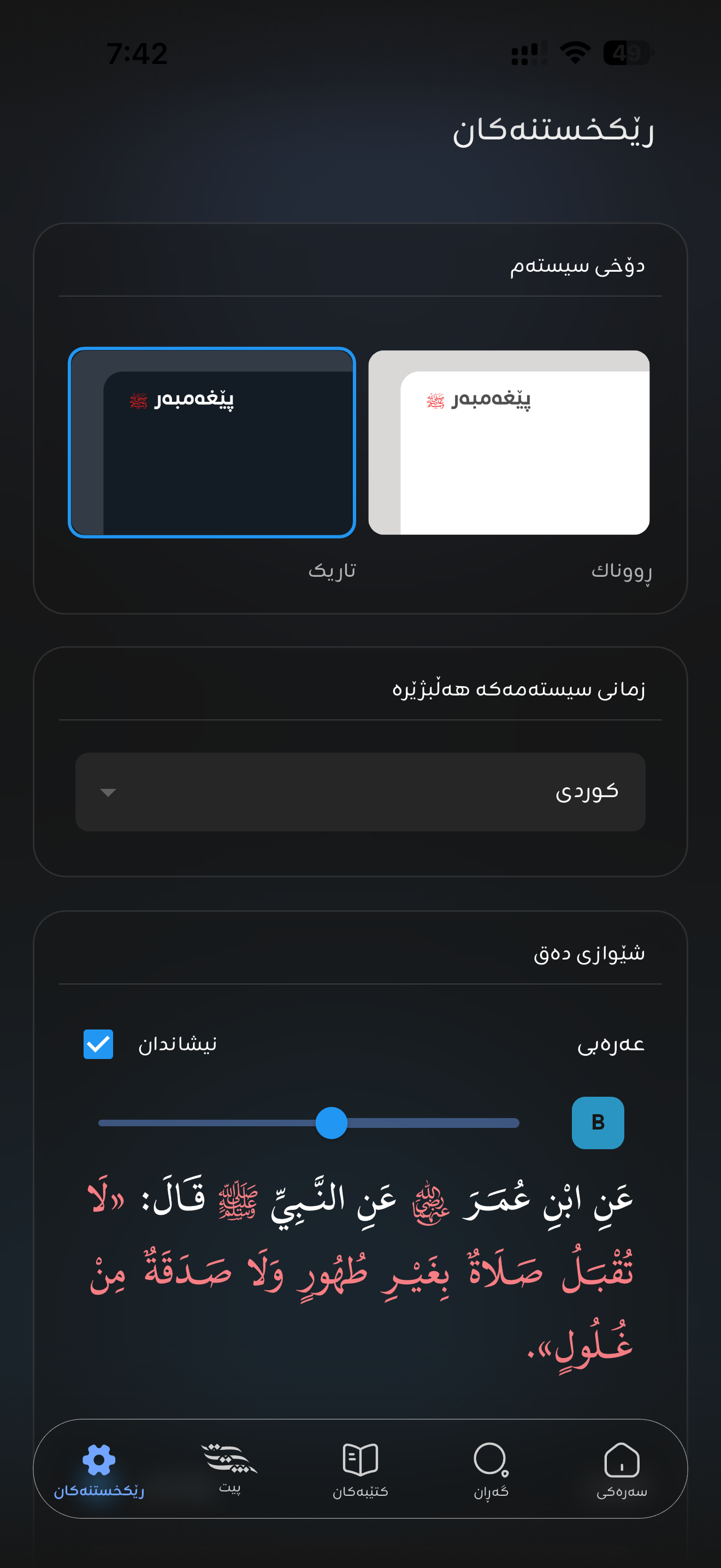 گەوهەرەکانی فەرموودە