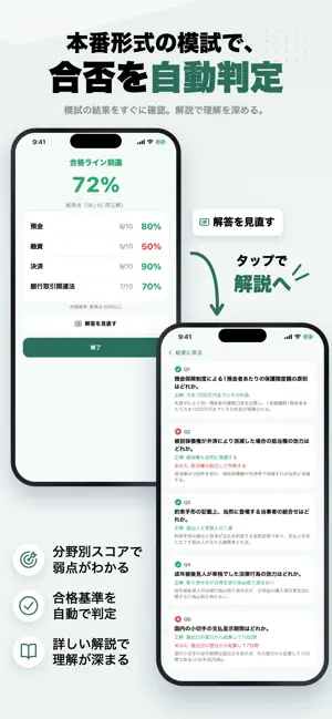銀行業務検定法務3級 2026年版 問題集 一問一答・模試 screenshot 4