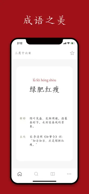 成语词典-离线成语大全,四字成语学习,现代汉语中文辞典 screenshot 1
