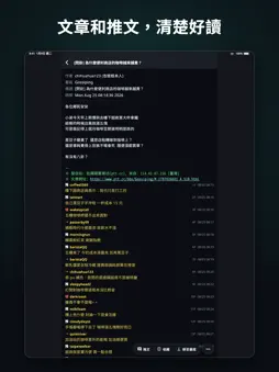 PTT+ screenshot 10