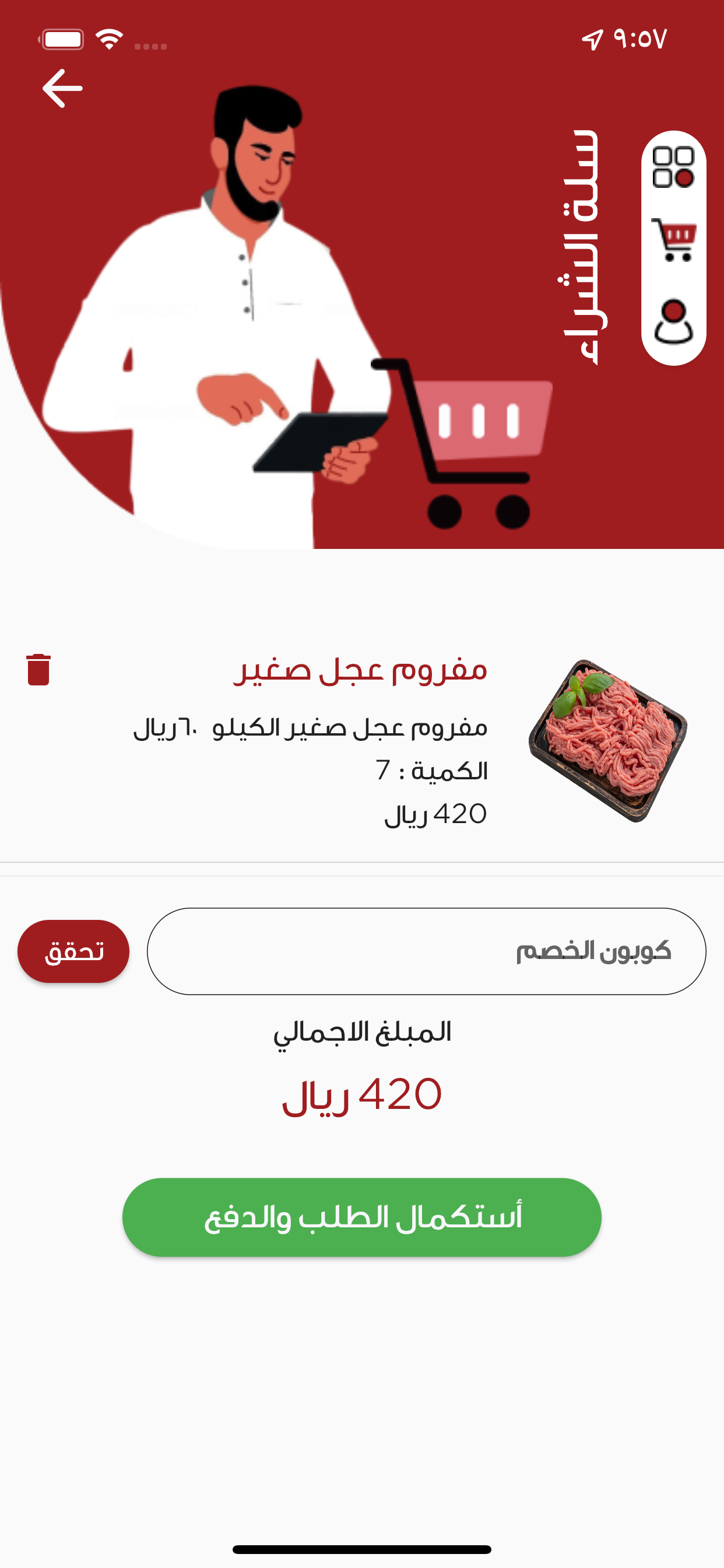 ذبائح الأمانة
