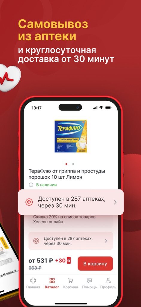 Аптека Озерки — заказ онлайн - This tool displays comprehensive product details including stock availability and offers convenient choices for pickup or rapid home delivery services.