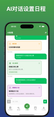 AI Agenda-智能日程助理·日历待办提醒任务管理计划表 screenshot