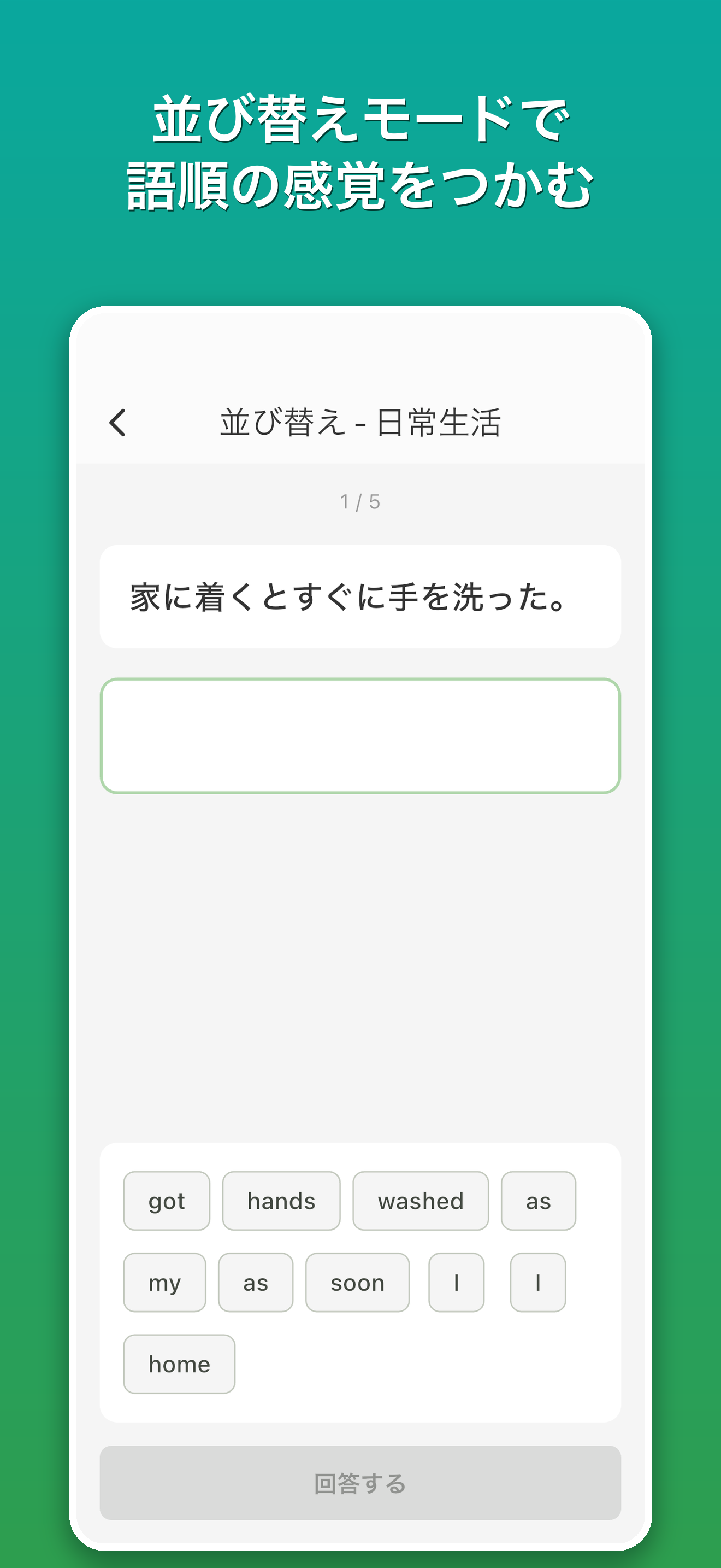 瞬間英作文 - 英会話のための英作文・英文法 screenshot 3