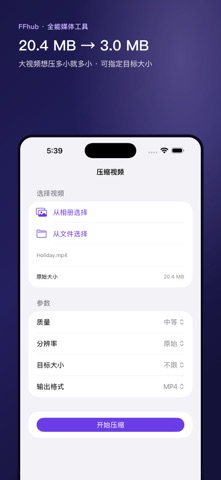 FFhub - 视频压缩转换 screenshot