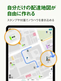 ナビタイムの配達アプリ 住宅地図を搭載 iPad image 3