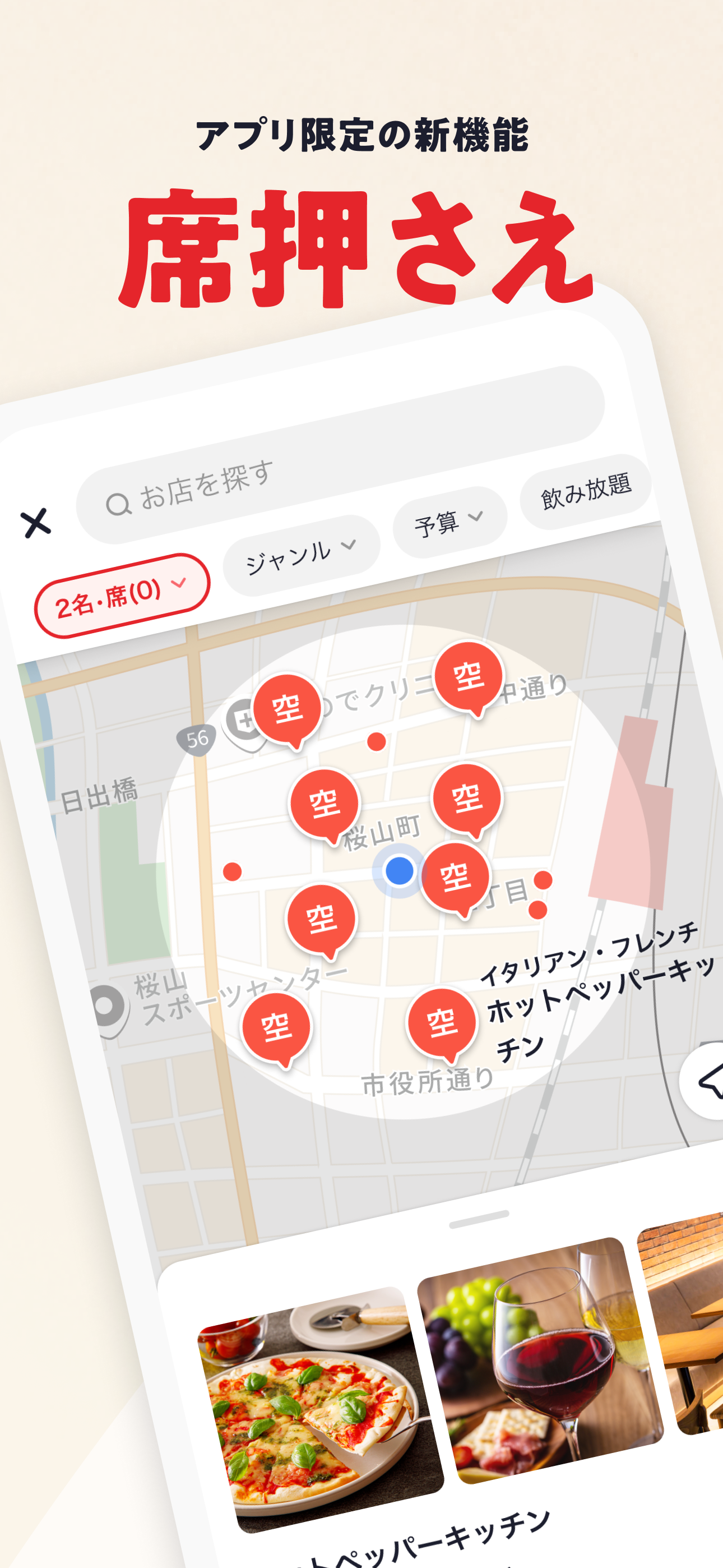 ホットペッパーグルメ