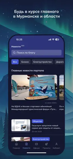 Скриншот Наш Север на iPhone 2