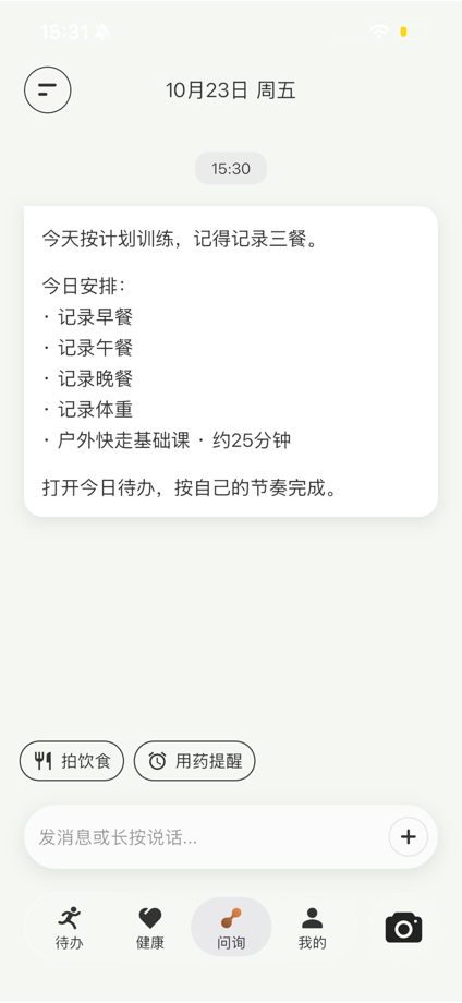 永颜健康 - 私人 AI 健康管家 的 App Store 截图 3