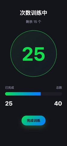 俯卧撑记录 - 健身训练计数器 screenshot