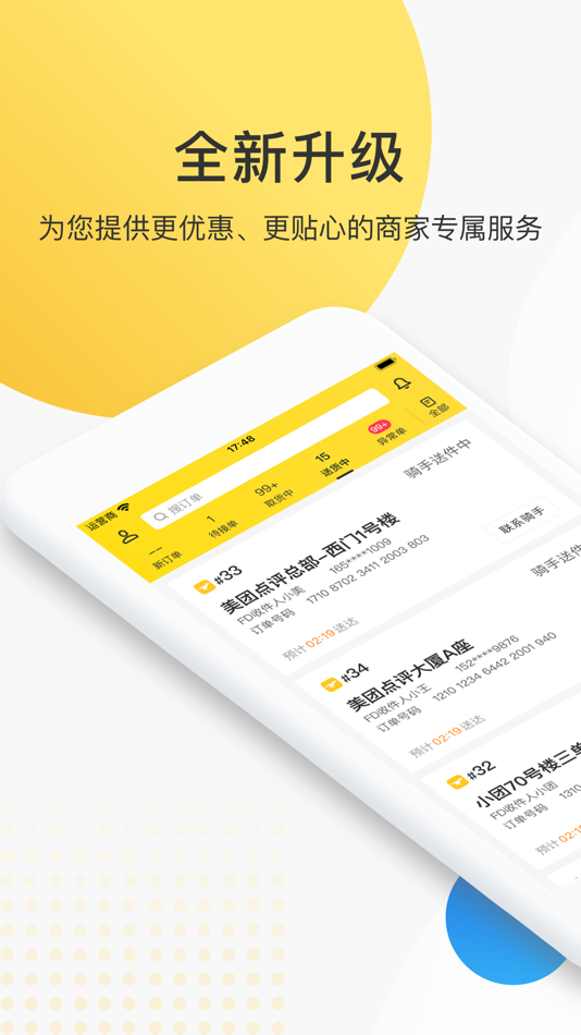 #1. 美团配送-商家版 (iOS) Podle: Beijing Sankuai Online Technology Co., Ltd.