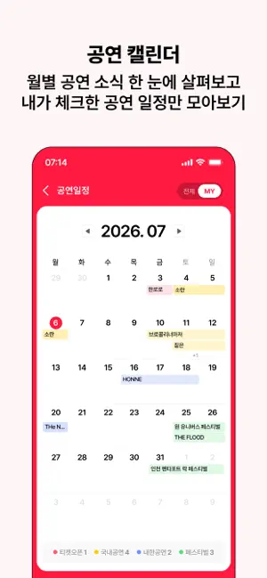 페스티벌라이프 iPhone screenshot 3
