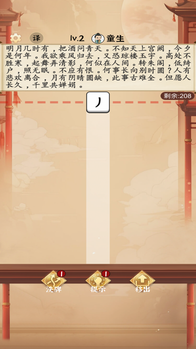 我要当状元 Screenshot