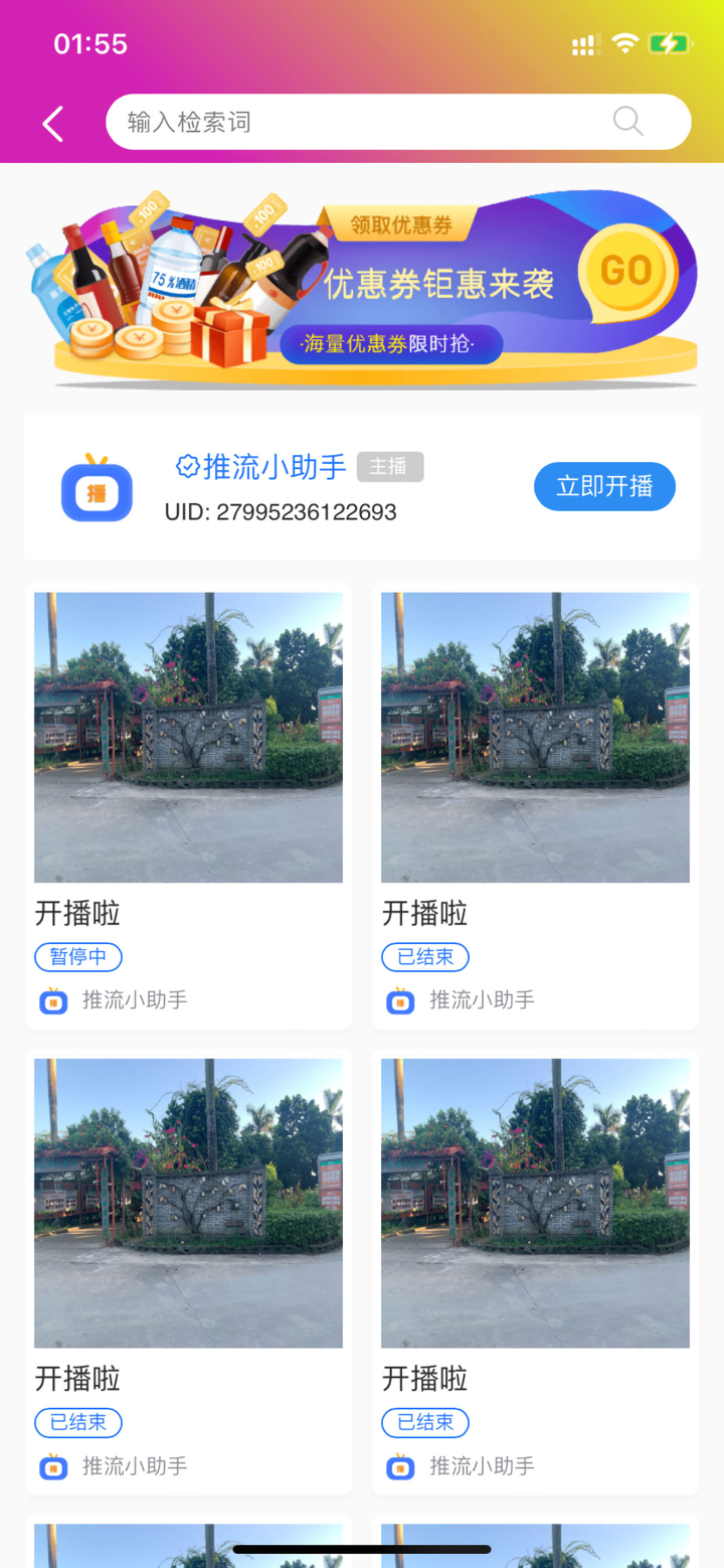 推流小助手 screenshot 3