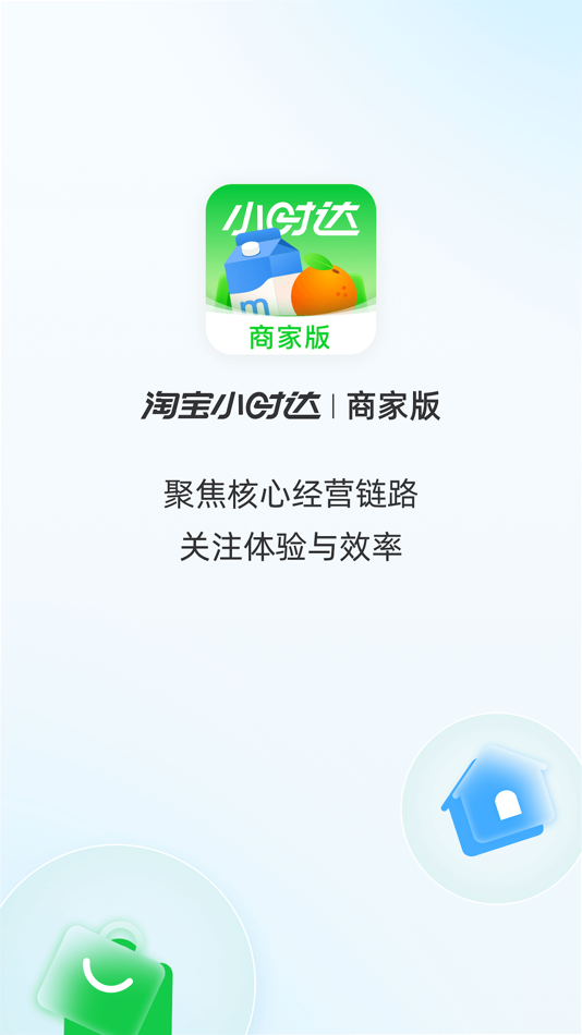 #1. 淘宝小时达商家版 (iOS) 由: Tmall.com