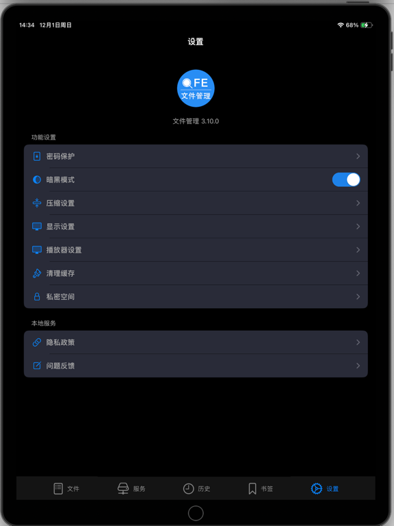 文件管理 - 文件管理器 iPad screenshot 3 - Utilities app