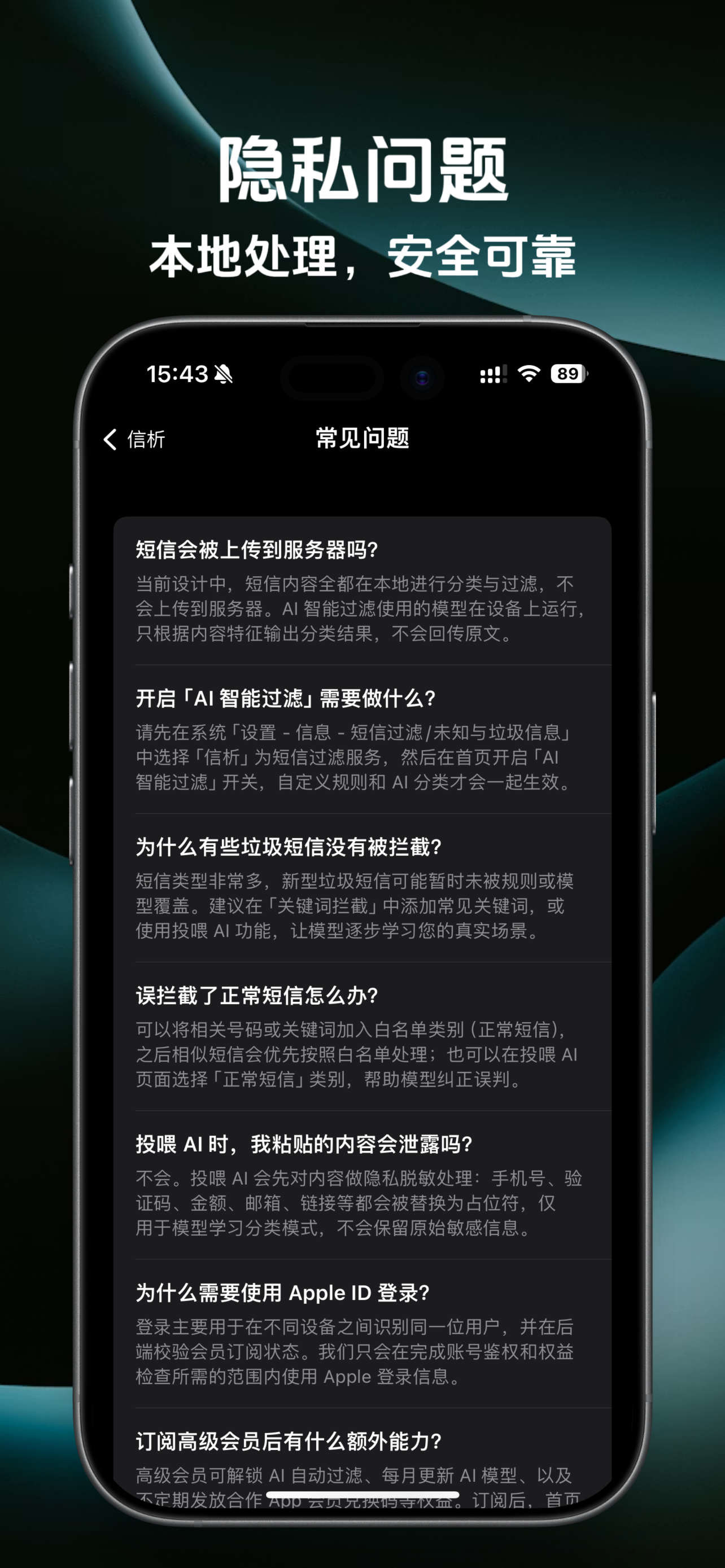 信析 - AI智能短信分类