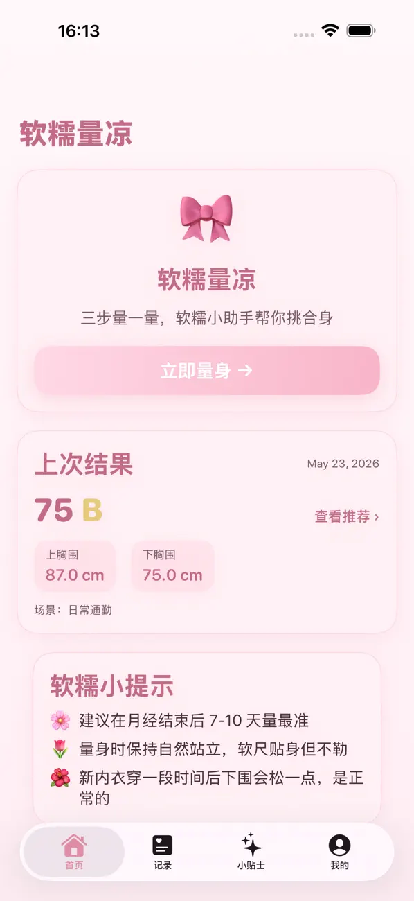Screenshot #1 pour 软糯量凉