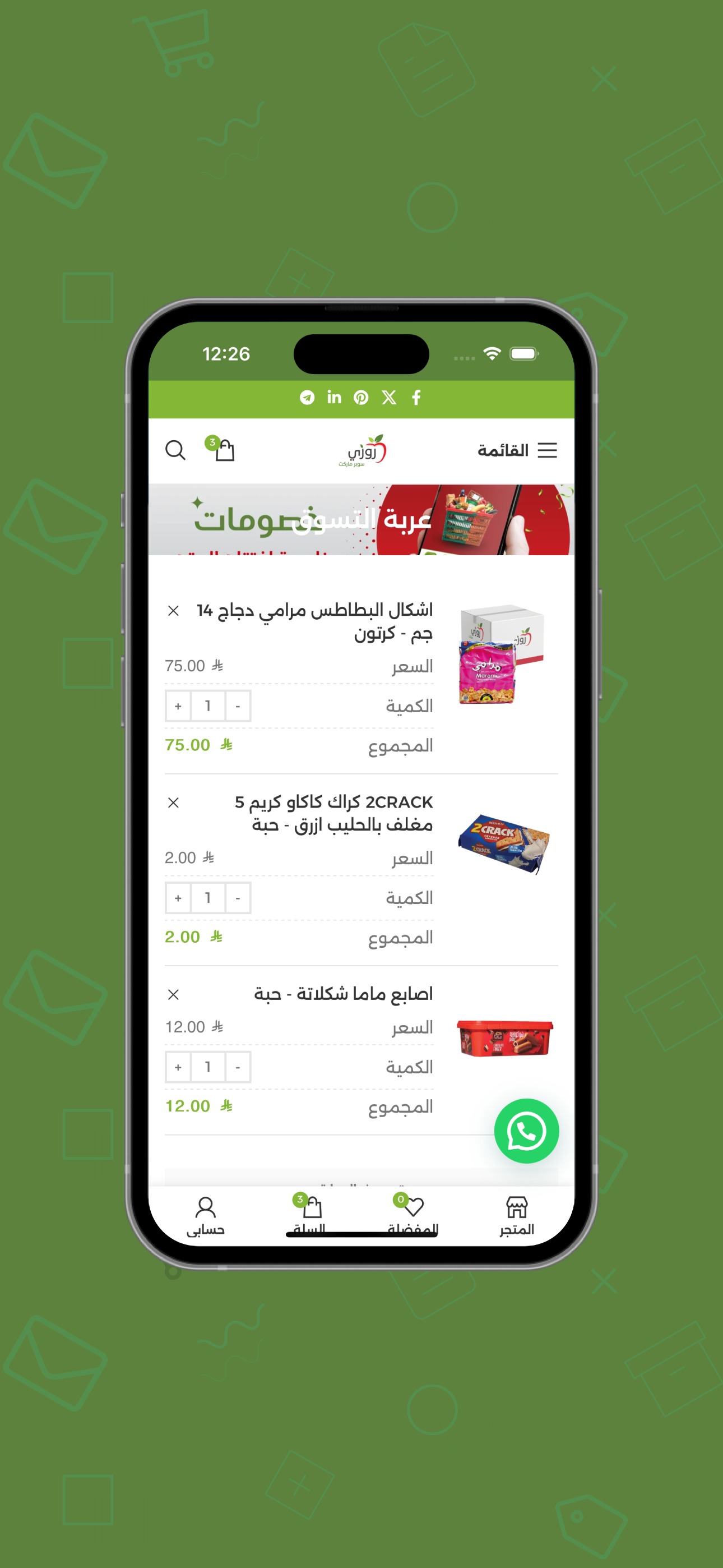 Rozy Hypermarket screenshot 4