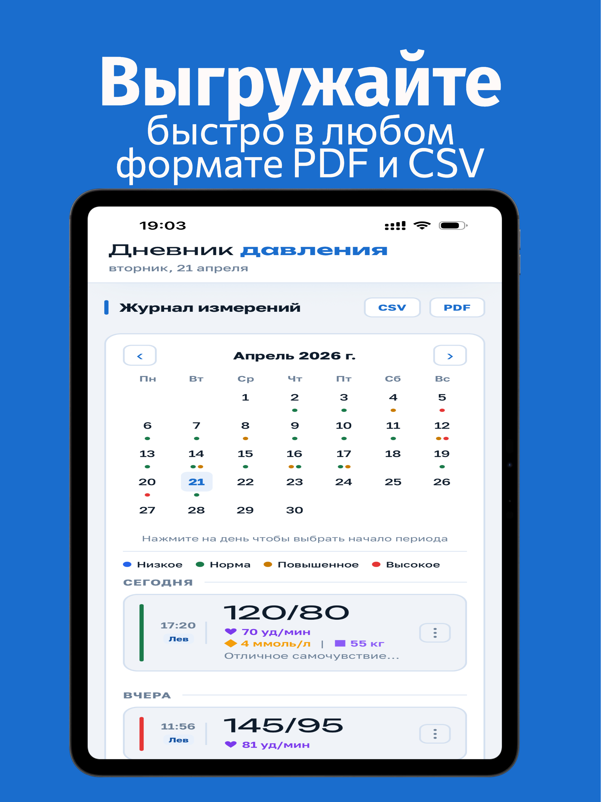 Дневник давления и пульса - РФ screenshot 6