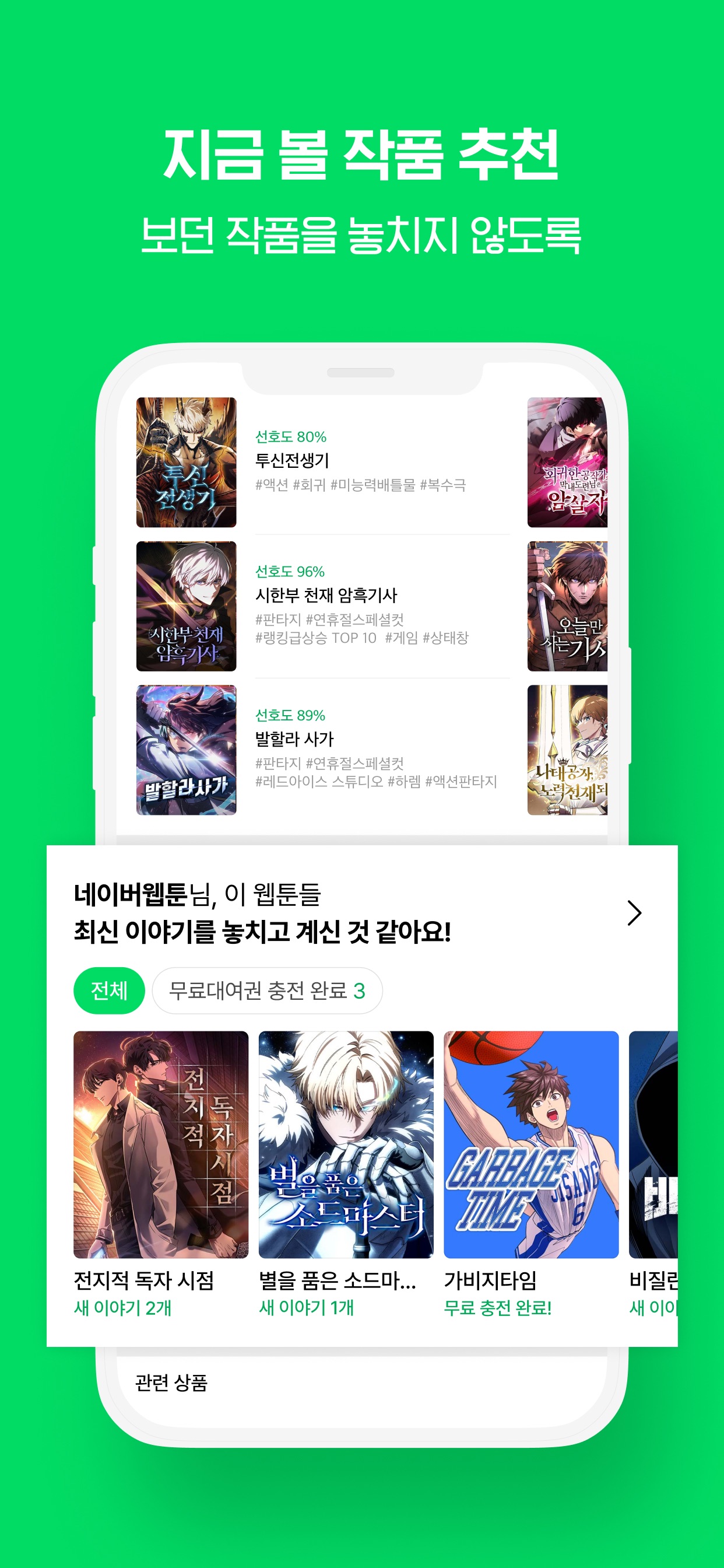 WEBTOON KR - 네이버 웹툰 스크린샷 4