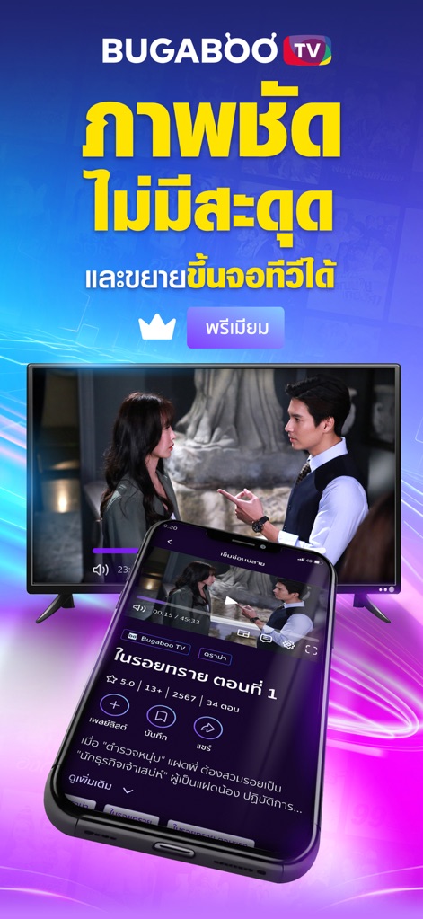 BUGABOO TV - Users can enjoy an immersive viewing experience with crystal-clear Full HD quality, seamlessly expanding content to larger TV screens for enhanced visuals.