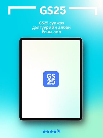 GS25mn App Store preview screenshot 8