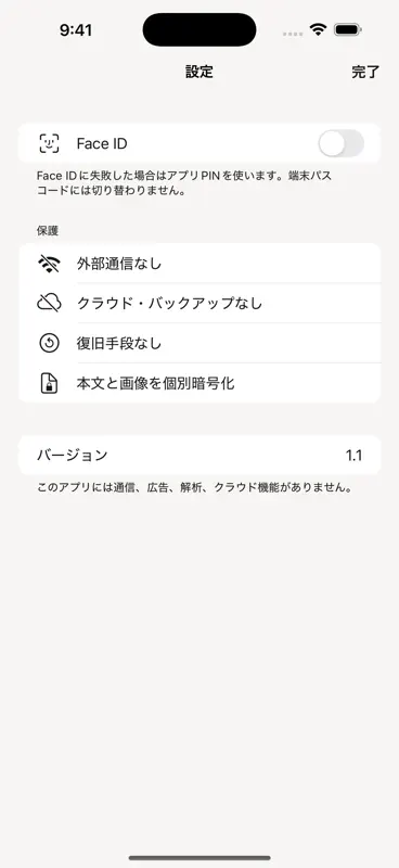 完全秘匿メモ screenshot 4 of 4