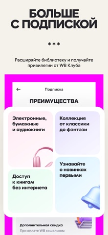 WB Книги — скриншот 5