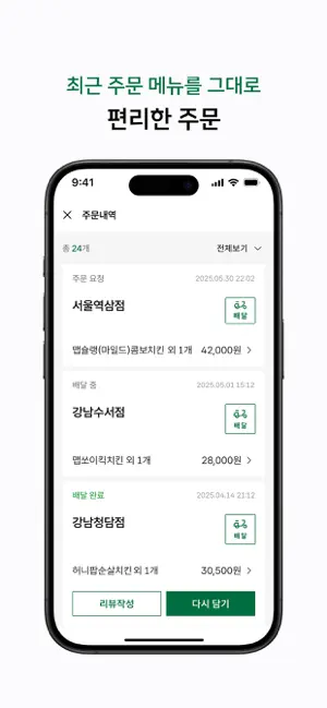 자담치킨 주문앱 iPhone screenshot 6