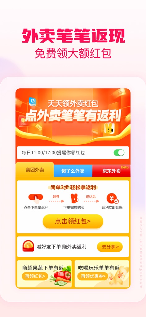 淘粉吧-购物省钱领优惠券的返利APP - Esta interfaz simplifica el ahorro en servicios cotidianos, mostrando rebajas directas en pedidos de comida con logos de Meituan y un proceso claro de tres pasos para obtener reembolsos.