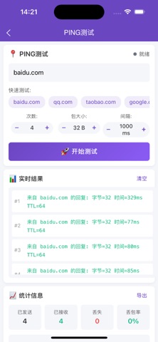 网络调试工具箱 Ping DNS 端口扫描 HTTP screenshot