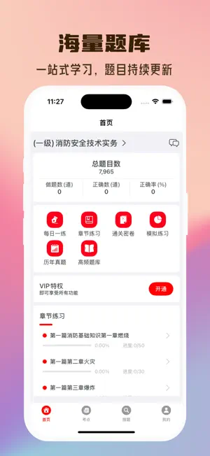 消防工程师题库2025 screenshot 2