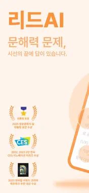 리드 AI screenshot 1